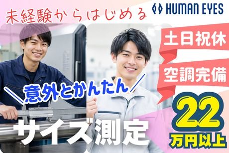 株式会社ヒューマンアイズの求人・転職情報