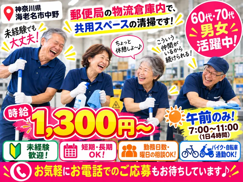 有限会社　ジョイのアルバイト・バイト求人情報