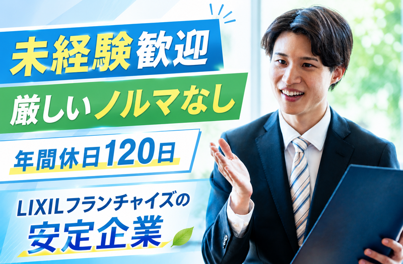 株式会社イガリアルミトーヨー住器の求人・転職情報