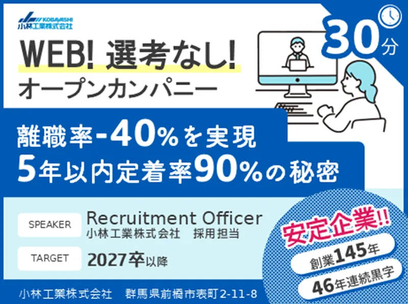 30分でわかるゼネコンの裏側/IT活用と街づくり/オンライン