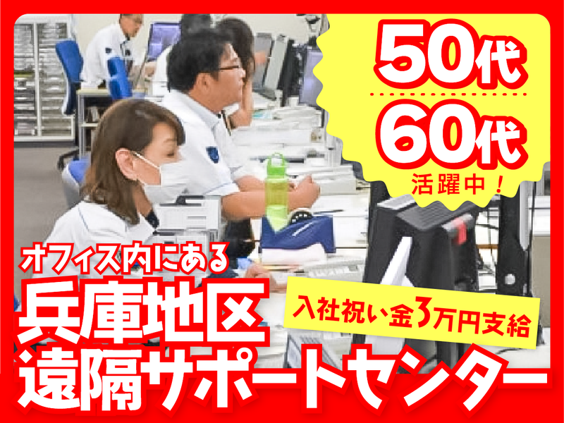 阪神高速トール神戸株式会社(遠隔サポートセンター)