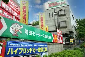 町田モータース株式会社の求人・転職情報