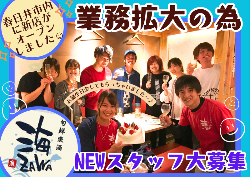 海ZAWAのアルバイト・バイト求人情報-05