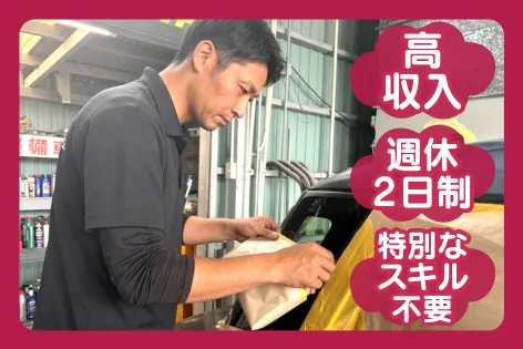 有限会社カーガレージ鹿児島の求人・転職情報