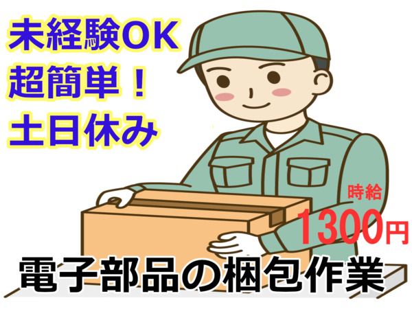 株式会社スカイネットのアルバイト・バイト求人情報-01