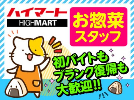 フードウェイ　ハイマート　松浦店のアルバイト・バイト求人情報-38