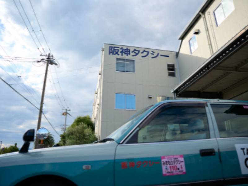 阪神タクシー株式会社の求人・転職情報