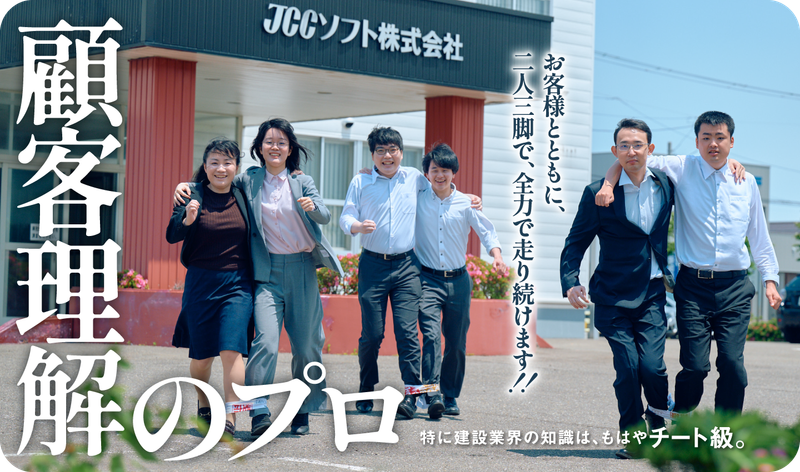 JCCソフト株式会社
