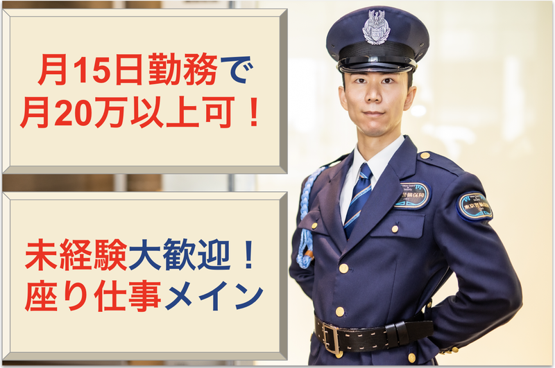 東京警備保障株式会社の求人・転職情報