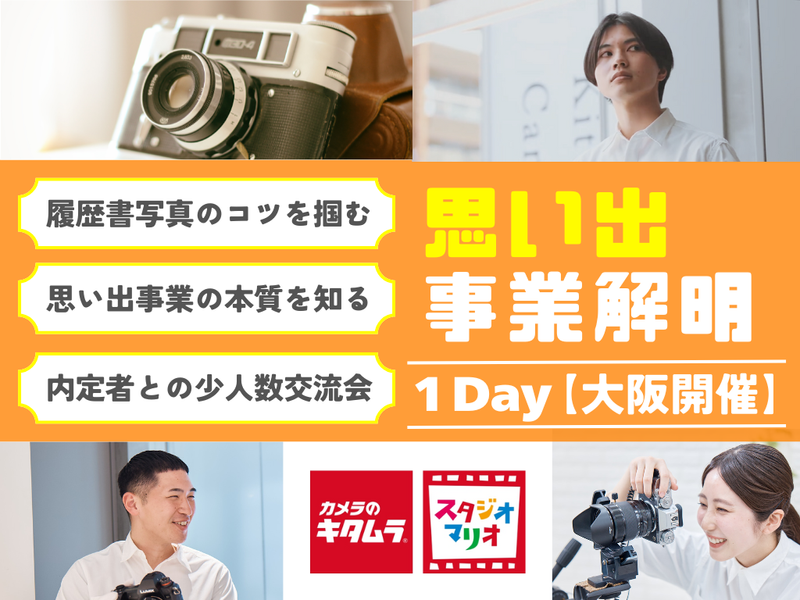 株式会社カメラのキタムラ
