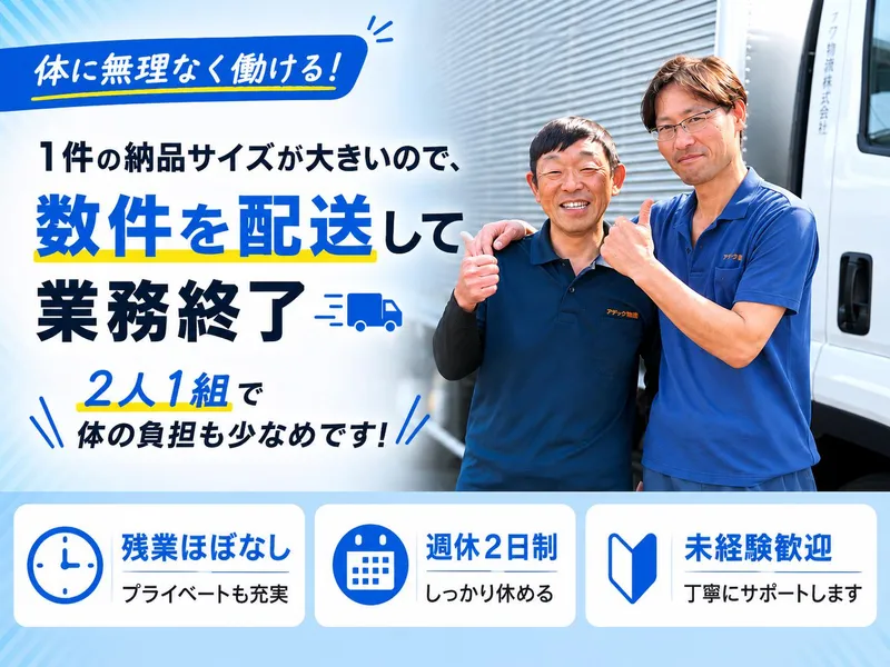 アデック物流株式会社のアルバイト・バイト求人情報