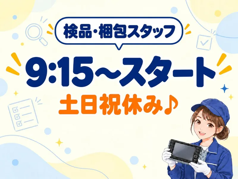 株式会社タイセイのアルバイト・バイト求人情報