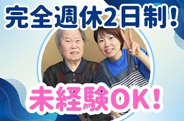 社会福祉法人えがお　いきいき家族おぶせの求人・転職情報
