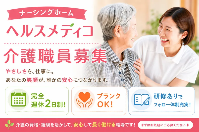 株式会社メディコの求人・転職情報