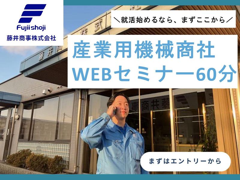 藤井商事株式会社