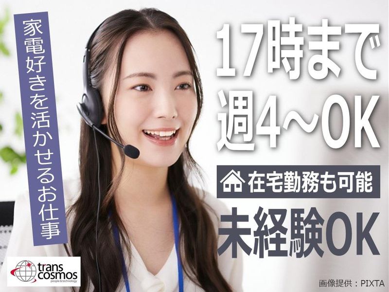 トランスコスモス株式会社の求人・転職情報