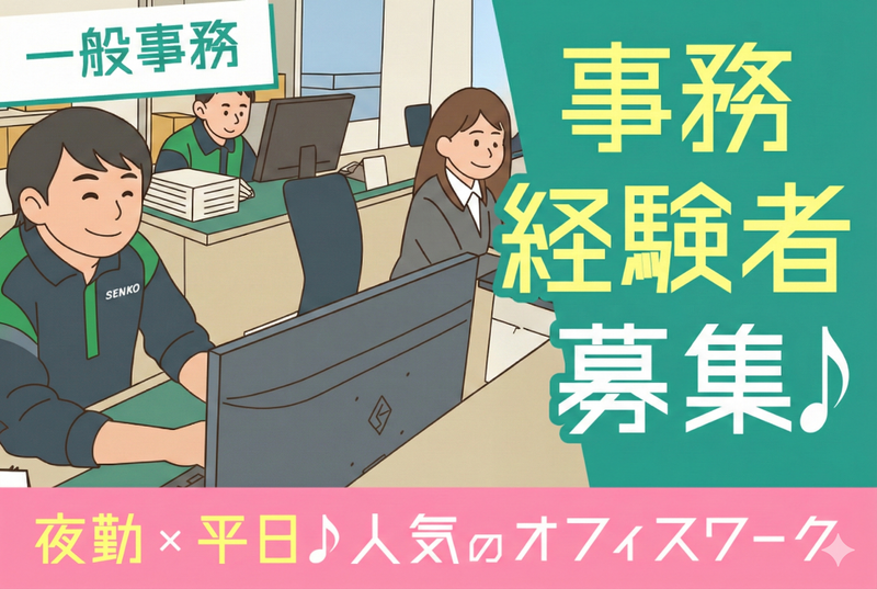 大阪センコー運輸株式会社の求人・転職情報
