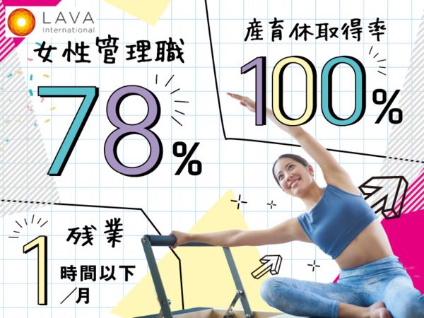 株式会社LAVA Internationalの求人・転職情報