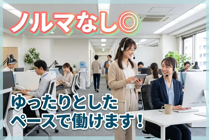 株式会社ベルシステム24　【札幌支店】のアルバイト・バイト求人情報