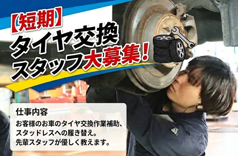 株式会社 丸山自動車のアルバイト・バイト求人情報