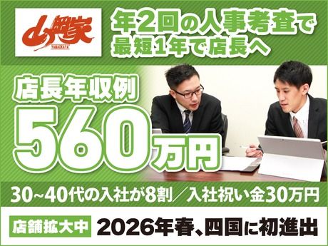 株式会社丸千代山岡家の求人・転職情報