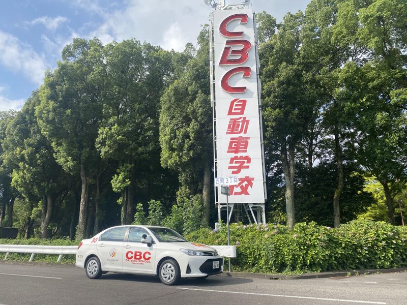 有限会社ＣＢＣ自動車学校の求人・転職情報
