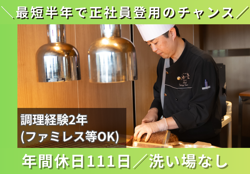 株式会社近鉄・都ホテルズ　ウェスティン都ホテル京都の求人・転職情報