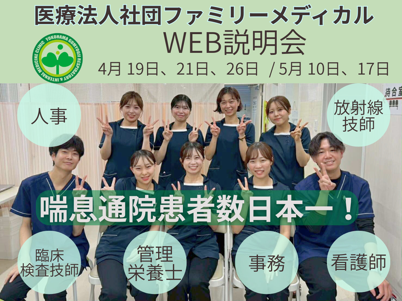 医療法人社団ファミリーメディカル