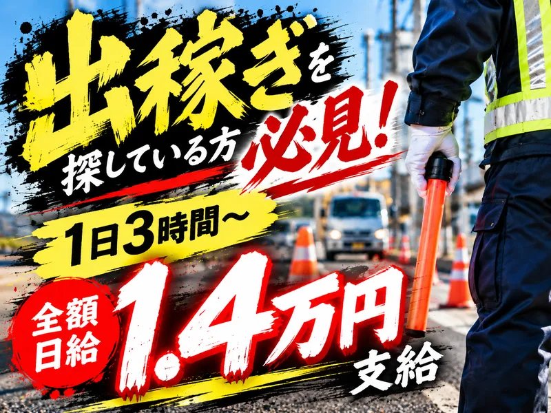 東京都 葛飾区のアルバイト・バイト求人情報-03