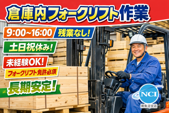 株式会社NCI