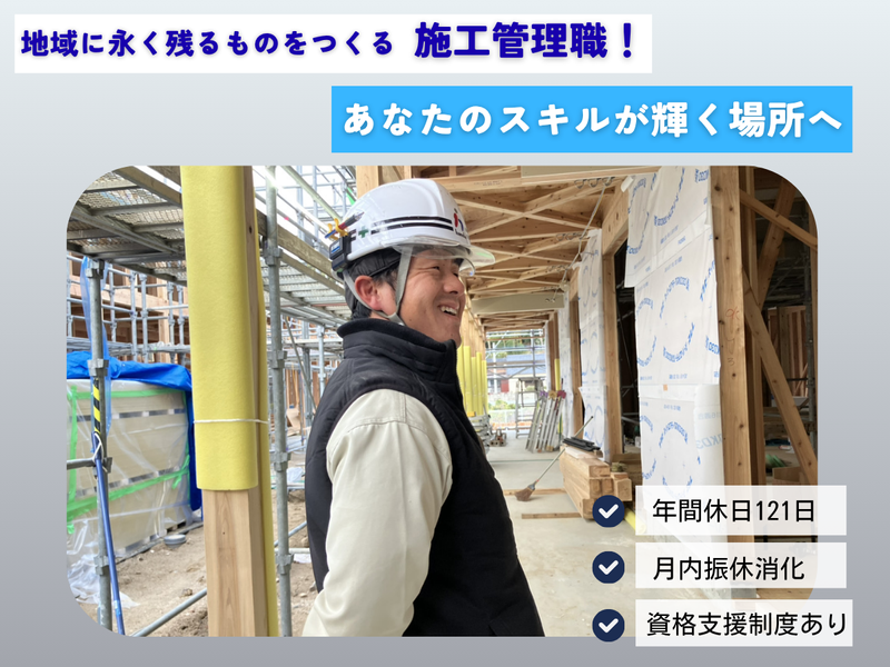 半田建設株式会社の求人・転職情報