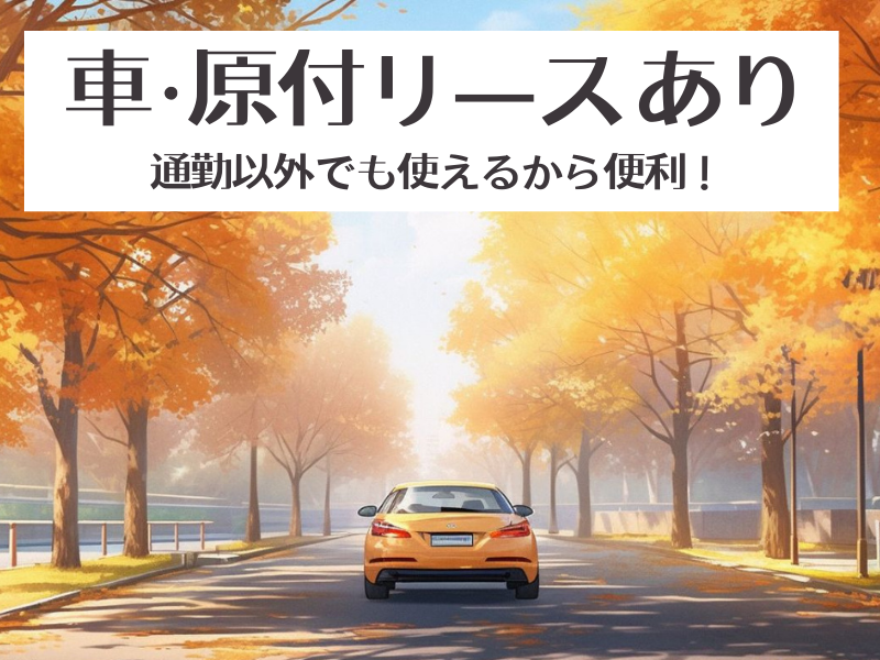 YT産経株式会社のアルバイト・バイト求人情報-02