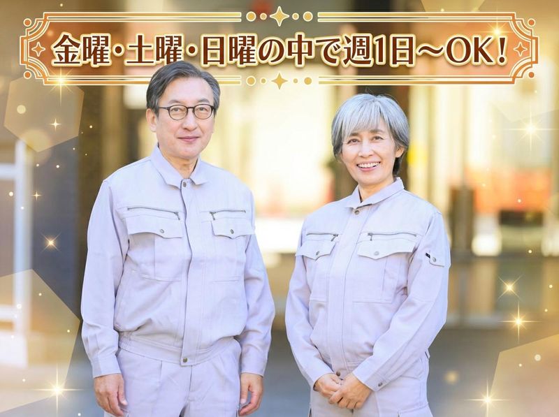 株式会社日本環境ビルテック　 勤務地は文京区内の施設のアルバイト・バイト求人情報-09