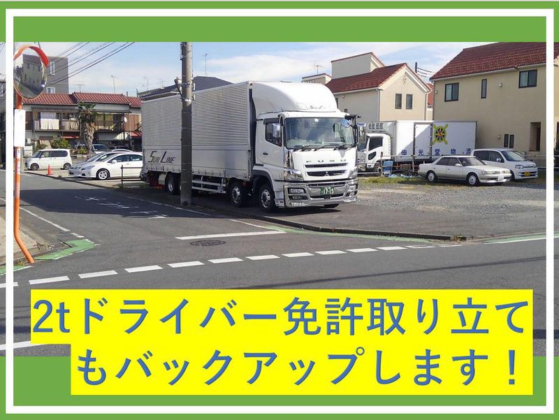 有限会社サンラインのアルバイト・バイト求人情報-03