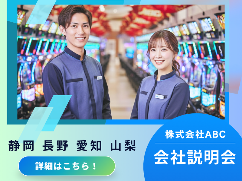 株式会社ABC