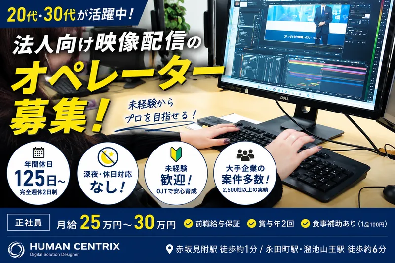 株式会社ヒューマンセントリックスの求人・転職情報