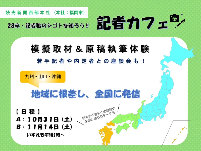 株式会社読売新聞西部本社