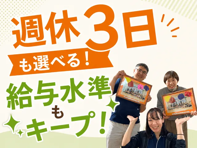 あいむデイサービス株式会社　あいむデイサービス桜町の求人・転職情報