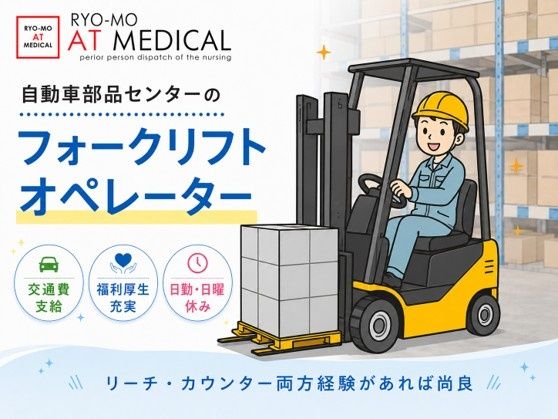 株式会社両毛アットメディカルのアルバイト・バイト求人情報-10