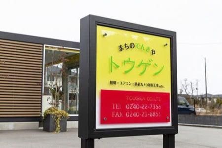 株式会社トウゲン　富岡店の求人情報