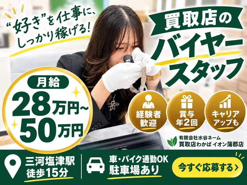 有限会社水谷ネームの求人・転職情報