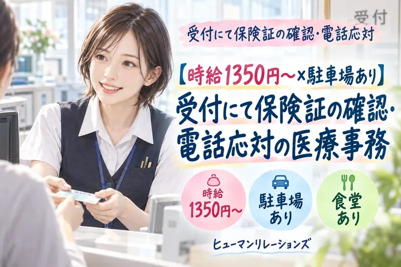 ヒューマンリレーションズ株式会社のアルバイト・バイト求人情報