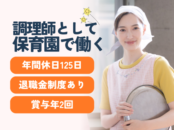 ウィズブック保育園武蔵小山の求人・転職情報