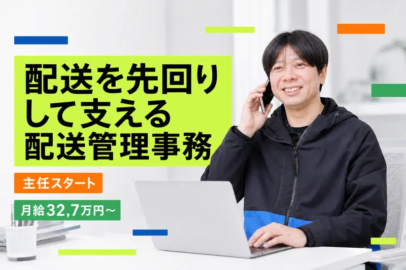 株式会社生活支援物流の求人・転職情報