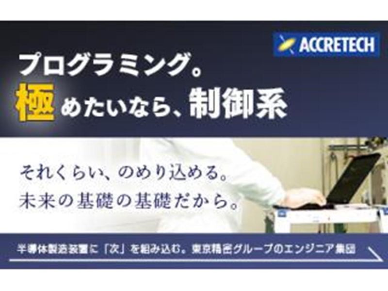 【WEB開催】モノづくりの視点!ソフトウェア業界での働き方