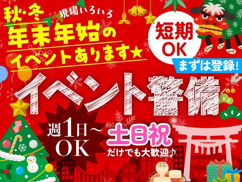 日本安全警備株式会社のアルバイト・バイト求人情報-07