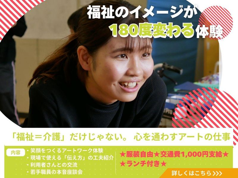 社会福祉法人福成会