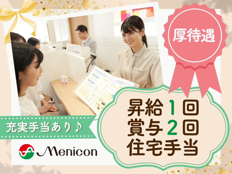 株式会社メニコンの求人・転職情報