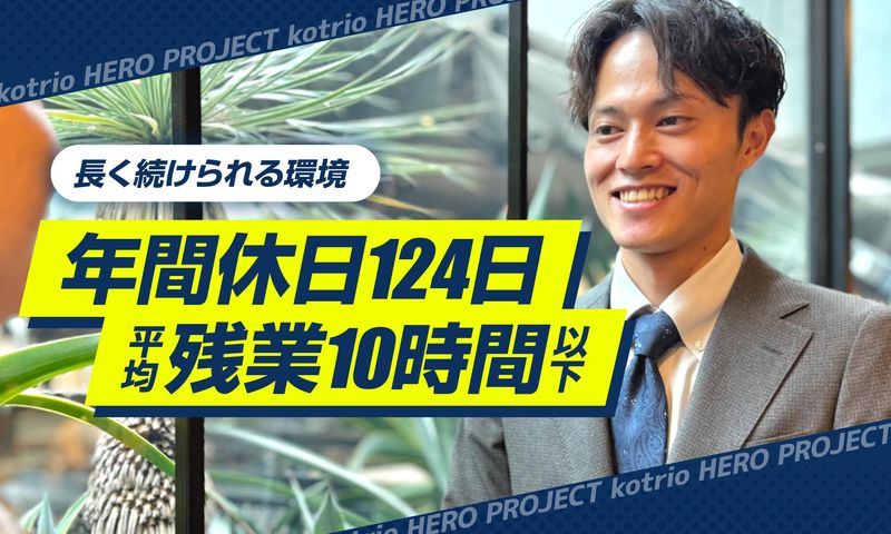 株式会社コトリオの求人・転職情報