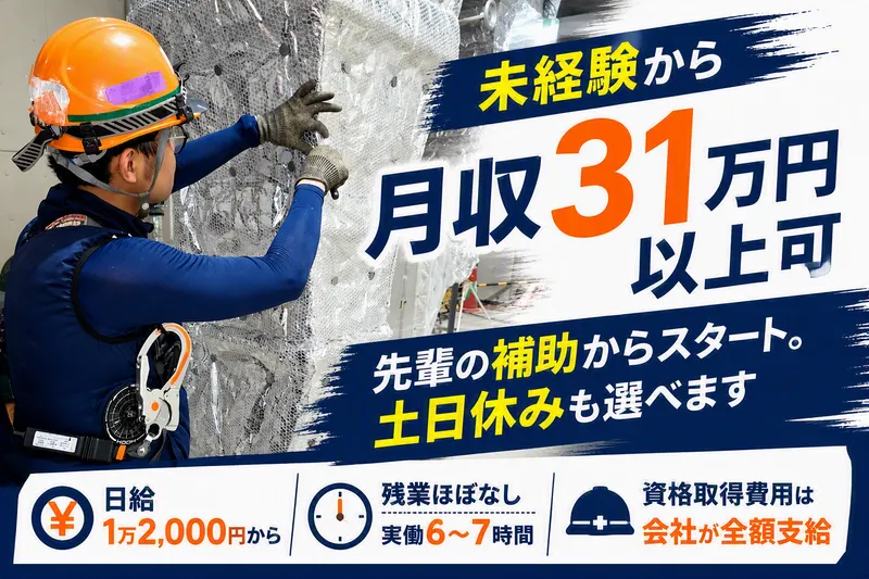 ケージー断熱株式会社の求人・転職情報